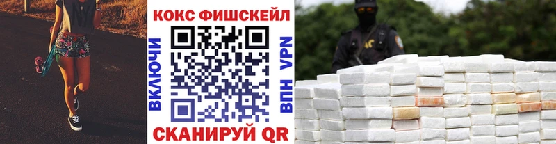 Купить  Белореченск  КОКАИН Fish Scale 